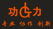 杭州功力電子有限公司