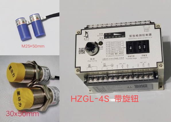 HZGL-4S雙張檢測(cè)控制器（帶旋鈕）
