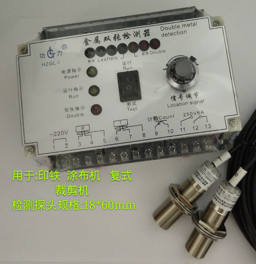 HZGL-1金屬雙張檢測(cè)器-【功力電子】