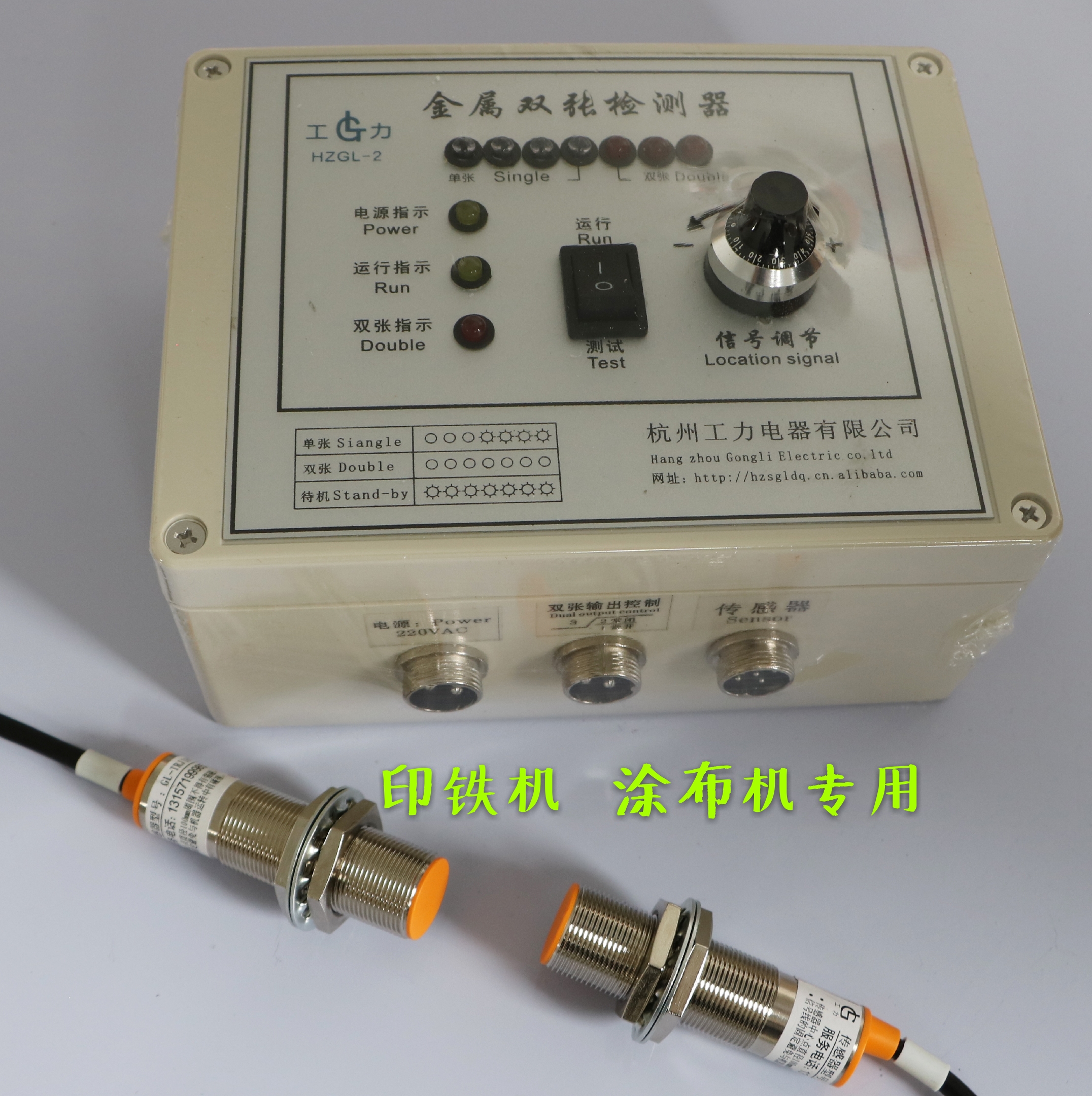 HZGL-2金屬雙張檢測(cè)器-【功力電子】